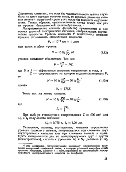Акустические основы вещания | В. В. Фурдуев