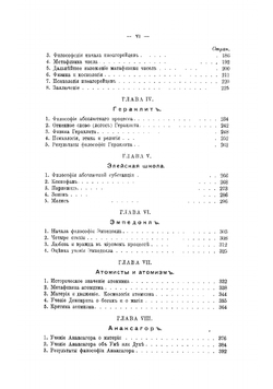 Метафизика в Древней Греции | Трубецкой Сергей Николаевич