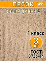 Песок строительный обогащённый