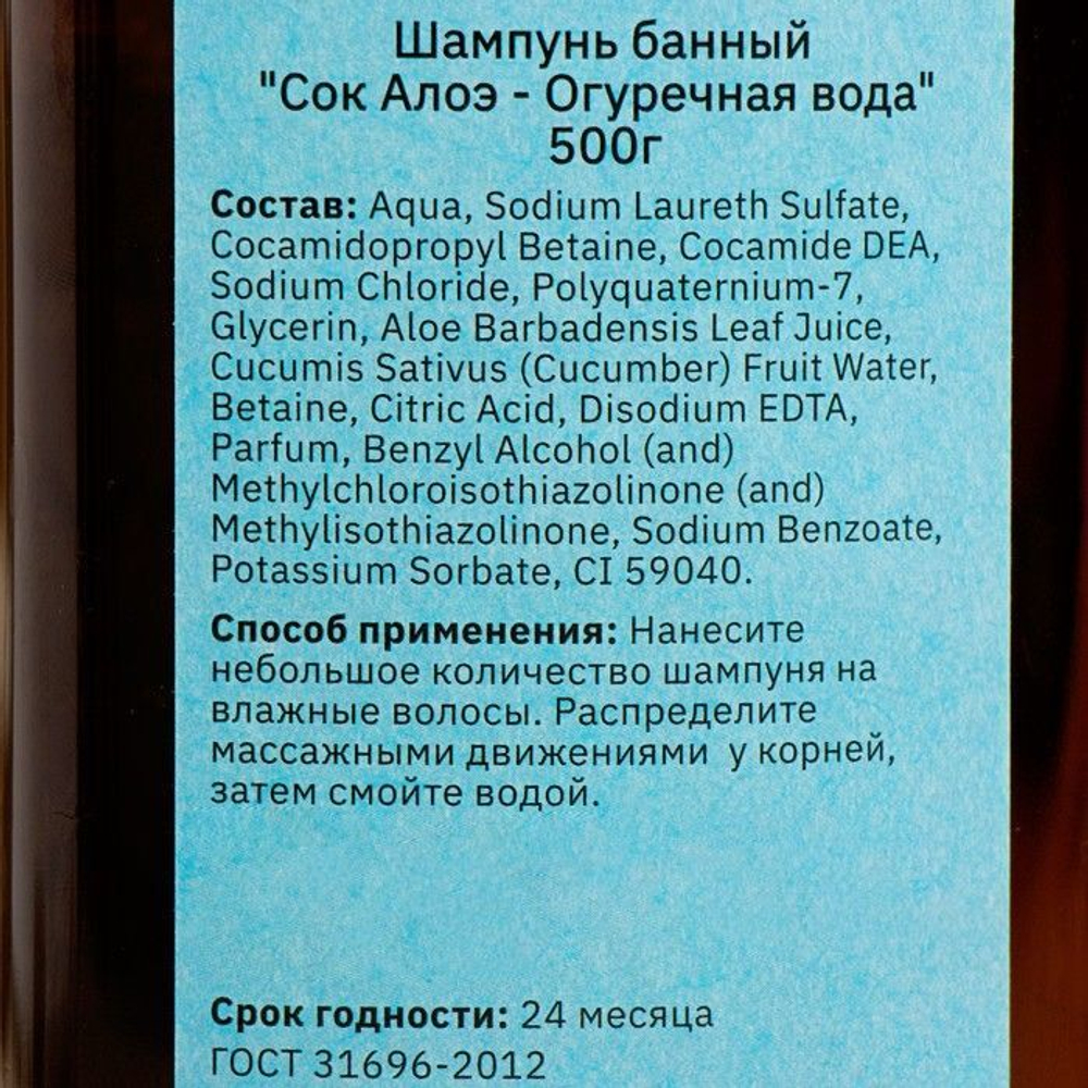 Банный шампунь «Сок Алоэ - Огуречная вода» - 500 мл. (Цвет: не задано)