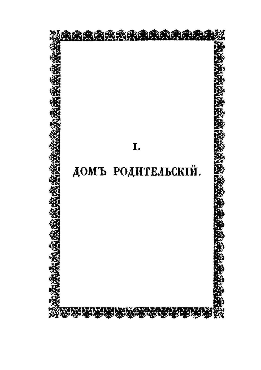 Сын рыбака, Михаил Васильевич Ломоносов. Повесть для детей | Петр Фурманн