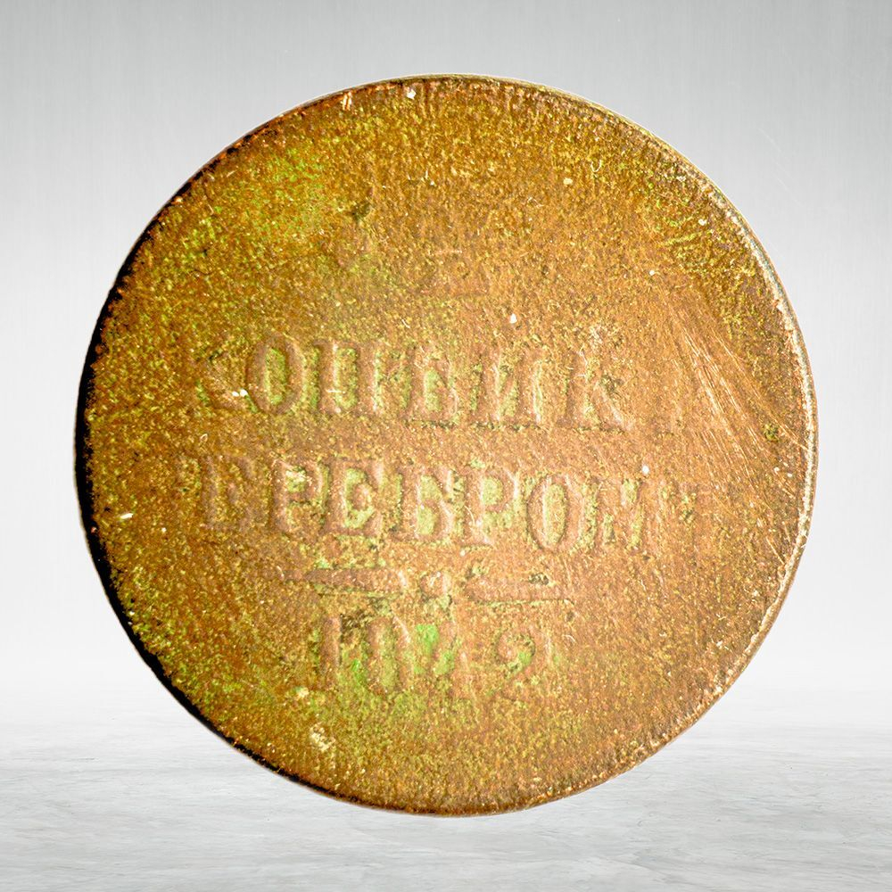 Russia, Imperial Coins, 2 Kopecks 1842, F