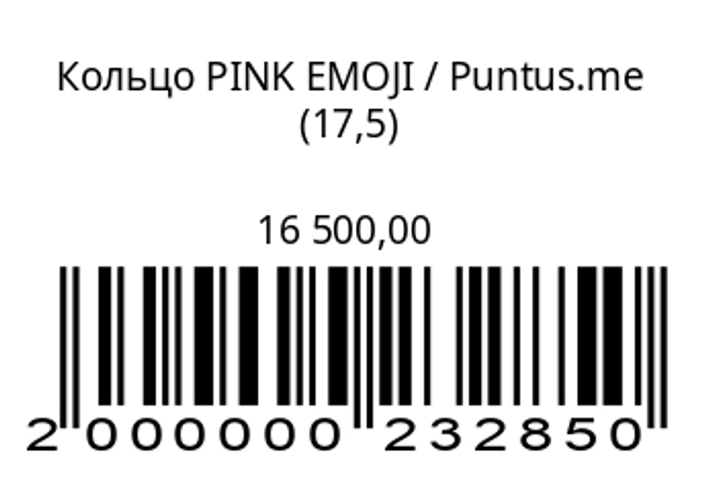 Кольцо PINK EMOJI