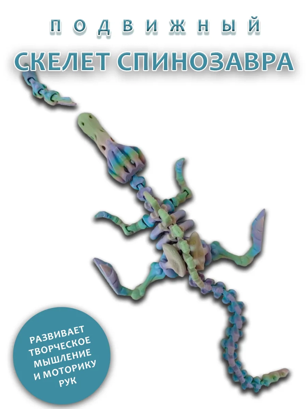 Скелет Динозавра