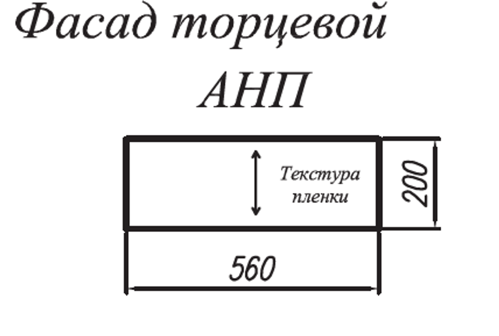 Фасад Скала Гранит Оникс торцевой АНП