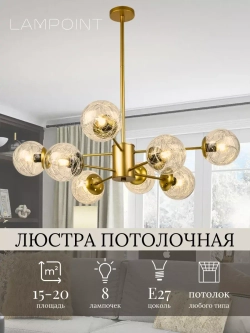 Люстра потолочная, люстра шары