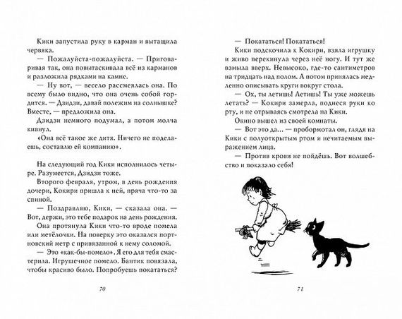 Ведьмина служба доставки. Кики и Дзидзи