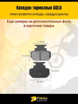 + t Тормозные колодки GOLD для квадроциклов и электроскутеров
