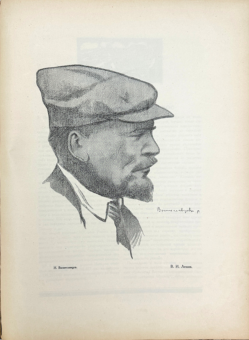 Великий вождь. Художественно-литературный сборник. М., 1924.