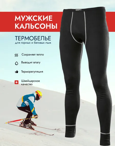 Кальсоны мужские CRAFT ZERO 197010