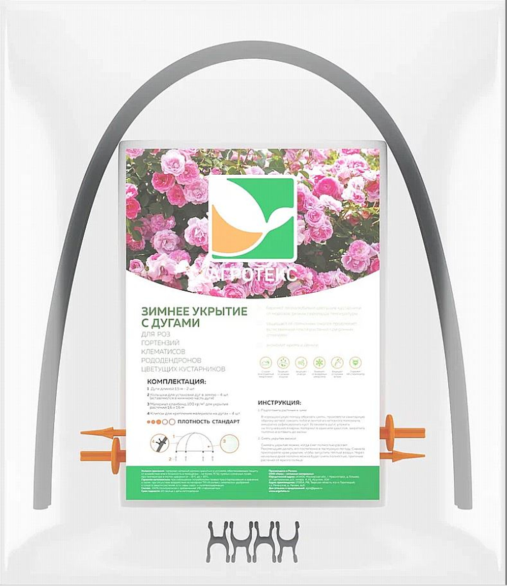 Укрытие зимнее для роз Агротекс Сад с дугами 1,6х1,6м белый