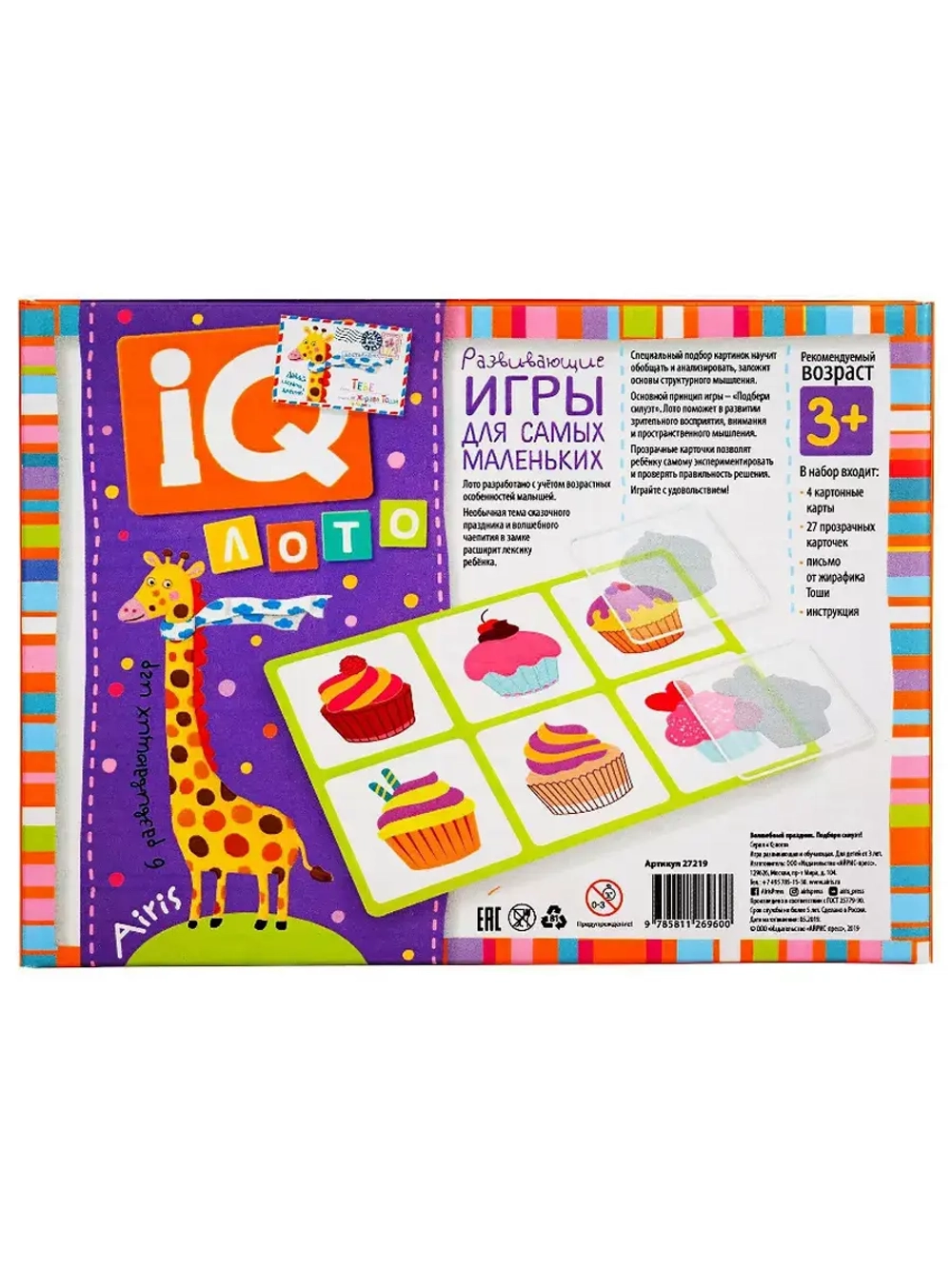 IQ-Лото пластиковое Волшебный праздник. Подбери силуэт