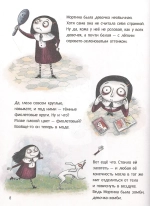 Мортина. Все-все-все страшно захватывающие истории