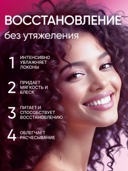 Набор для кудрявых волос