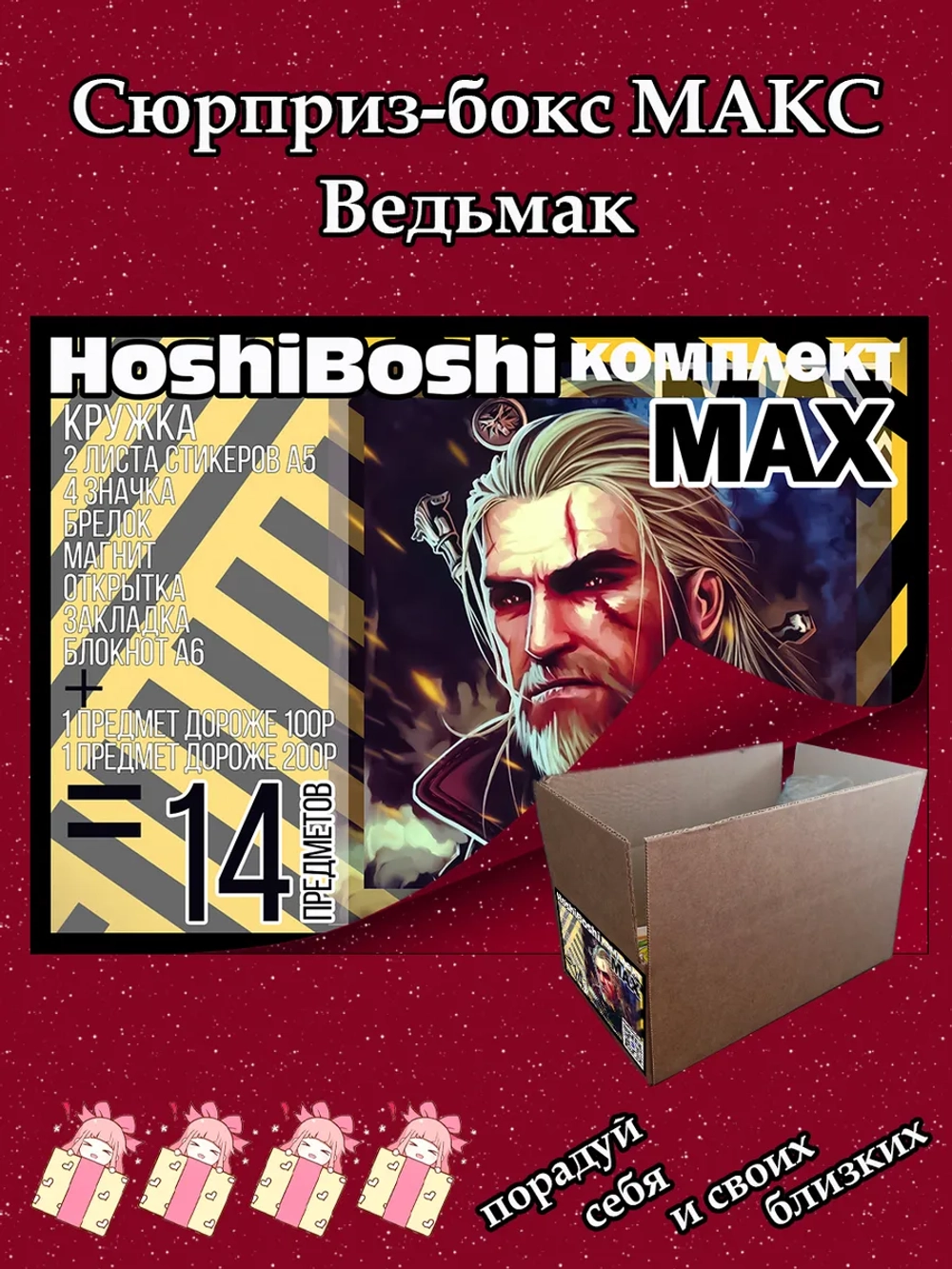 Набор для праздника