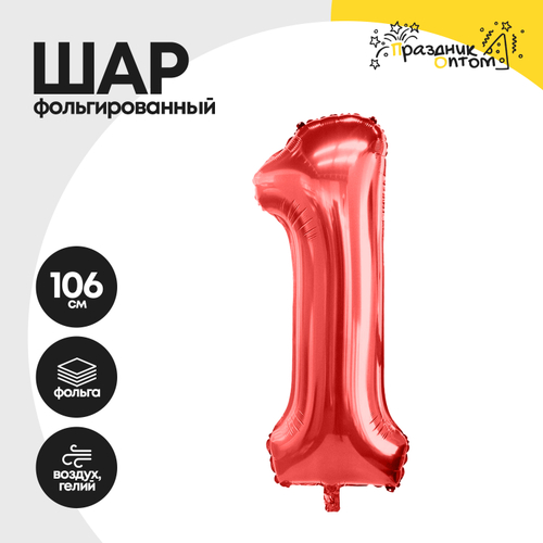 Воздушный шар "Цифра 1" красный, фольгированный