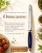 Мусат широкий пласт. ручка Premium