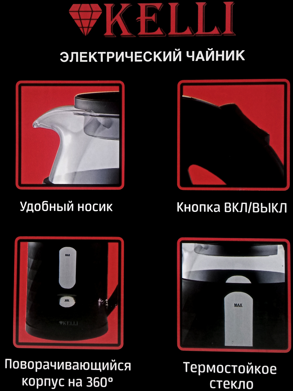 Чайник электрический KELLI KL-1805 стекло+пластик