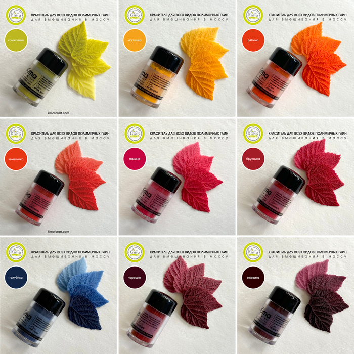 Ягодные | набор красителей для полимерных глин | 9 шт по 10 мл