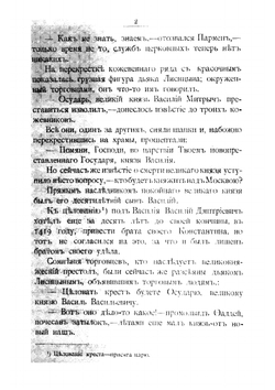 Брат на брата | Г.Т. Северцев-Полилов