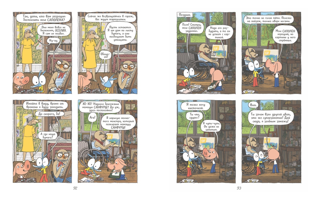 Ариоль. Кот, да не тот