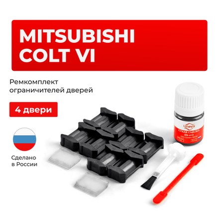 Ремкомплект ограничителей дверей Mitsubishi COLT (VI) Z21...39 (4 двери, тип 6) 2003-2012