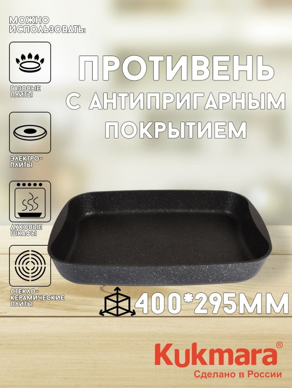 противень с АП Темный мрамор 400×295×50мм