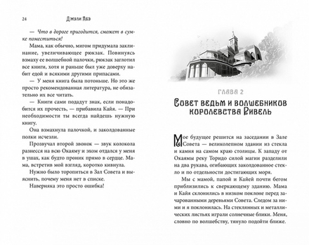 Эва Эвергрин, полуволшебная ведьма