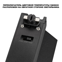 359747 PORT NT25 238 черный Светильник однофазный двухжильный трековый с переключ. цв. температуры IP20 LED 6W 180-265V 2700К/3200К/4000К EOS