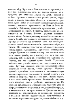 Первое послание святаго апостола Павла к Тимофею | П. Полянский