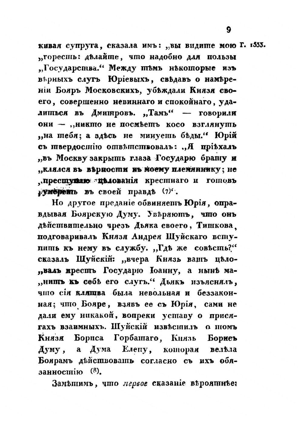 История государства Российского  Н. М. Карамзин. Том 8 | Карамзин Николай Михайлович