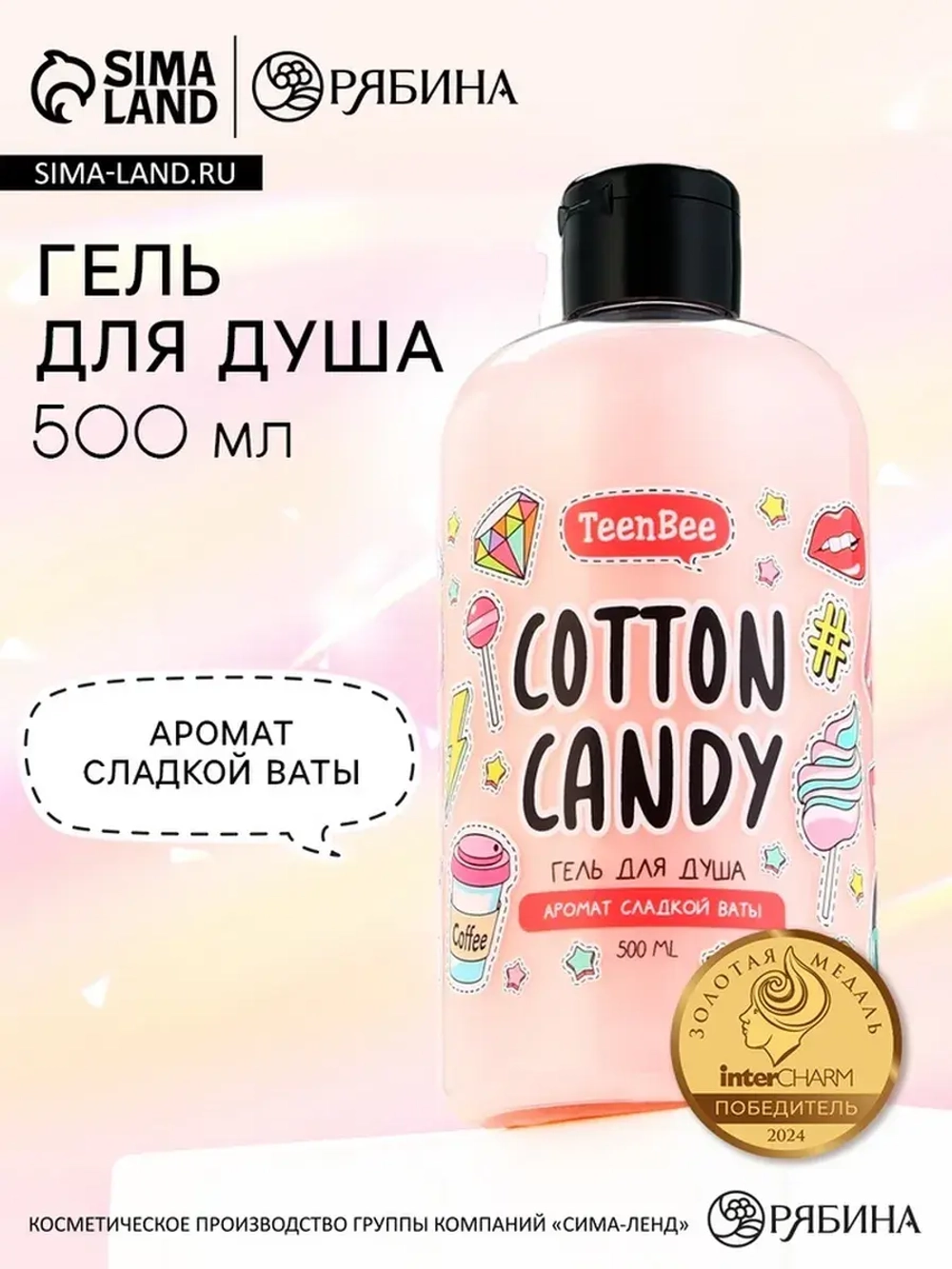 Гель для душа женский, 500 мл, аромат сладкой ваты, TeenBee