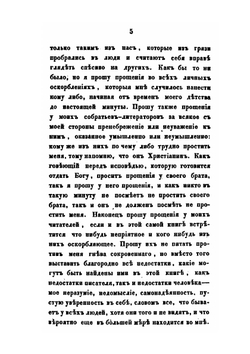 Выбранные места из переписки с друзьями Николая Гоголя | Н. В. Гоголь