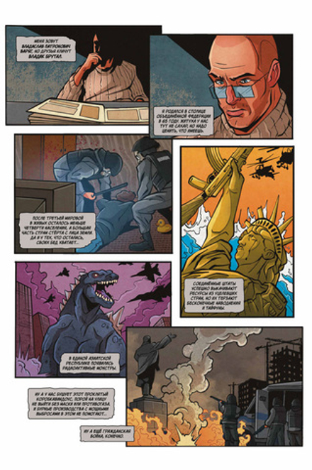 Комикс Vladik Brutal (Эксклюзивная обложка для Geek Trip)
