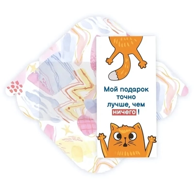 Конверт для денег стандарт «Мой подарок»
