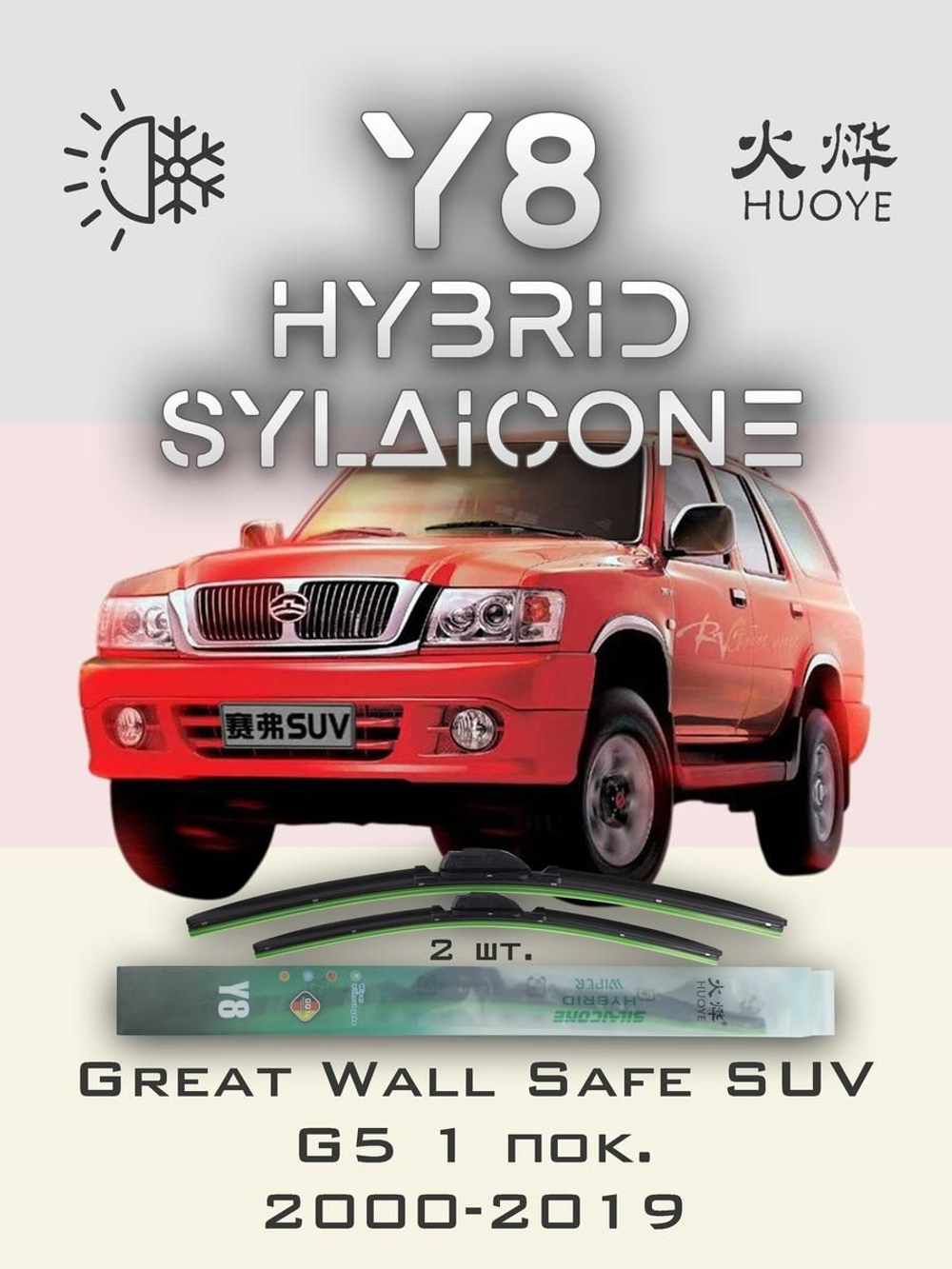Щетки стеклоочистителя HUOYE Y8 550/550 мм на GMC Sierra | Hook/J-Hook