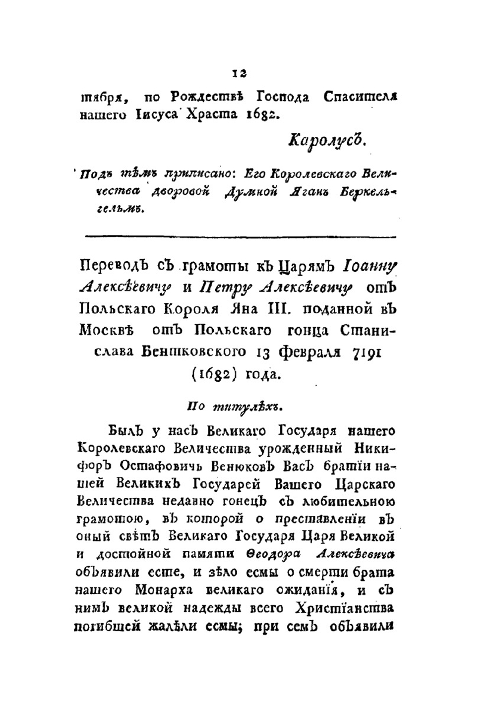 Собрание разных записок и сочинений о жизни и деяниях государя императора Петра Великого. Часть 4 | Ф. Туманский