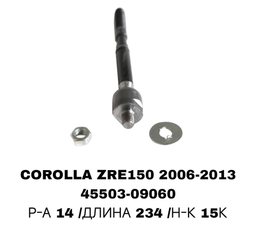 Тяги Рулевые C0R0LLA ZR180