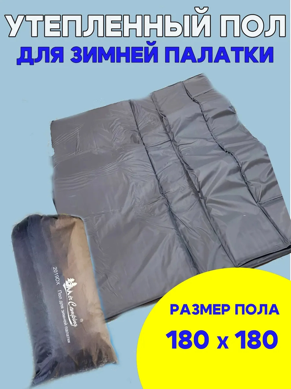 Пол для палаток 1,8