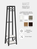 Вешалка напольная для одежды MAST loft