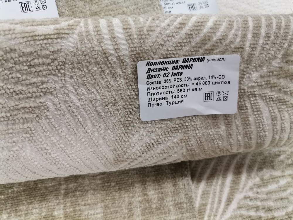 Шенилл Daphnia latte (Дафния латте) 02