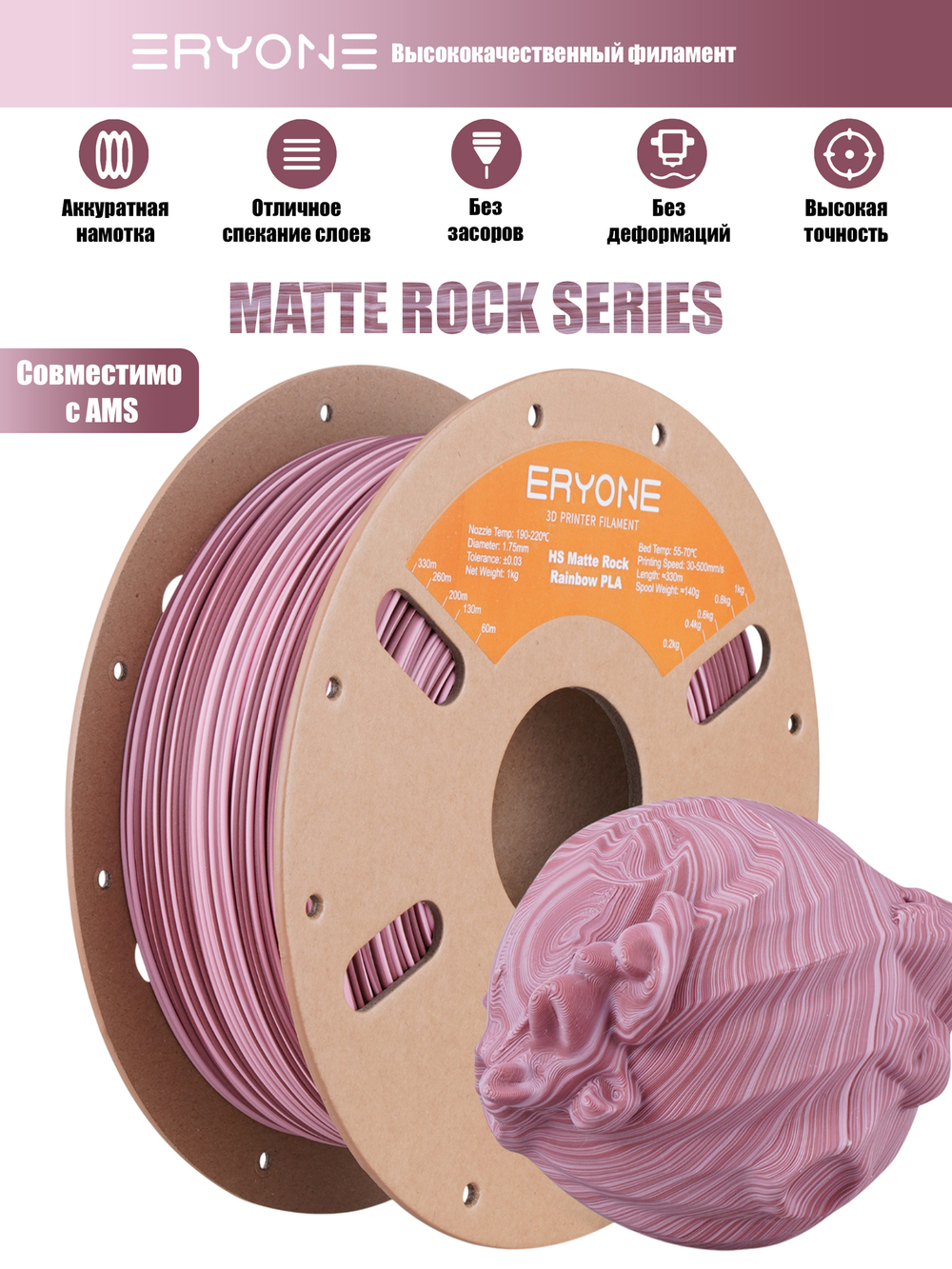 Пластик Eryone High Speed Matte Rock PLA Grand Canyon