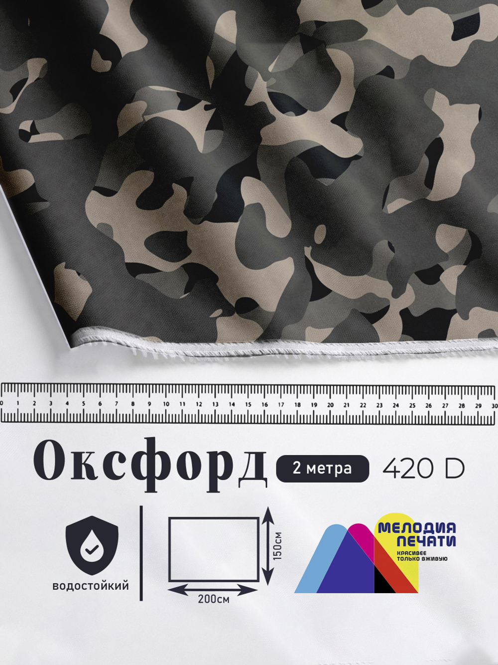 Оксфорд с принтом 2 метра №2 420 D
