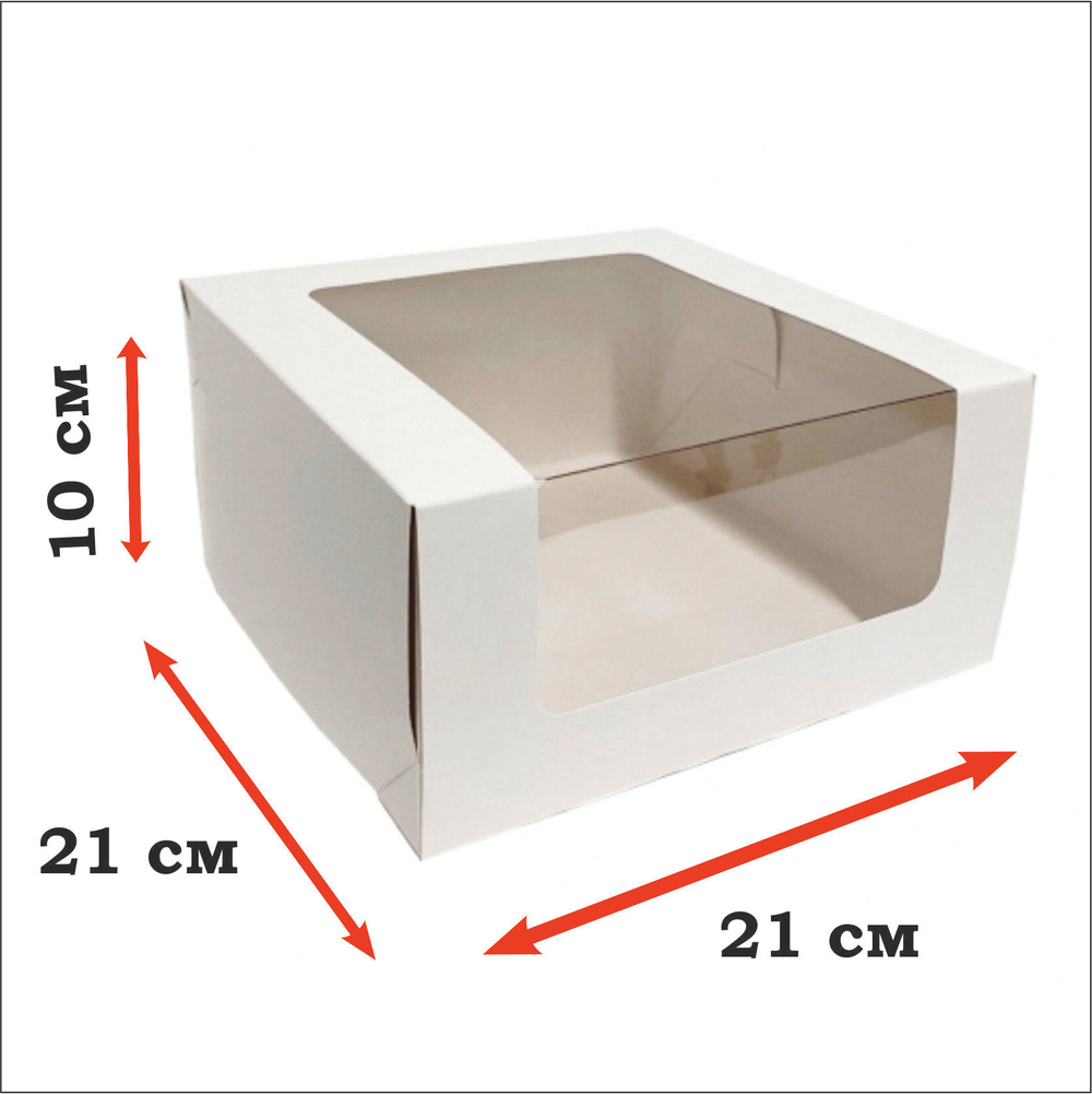 Коробка БЕЛАЯ с панорамным окном 21х21х10 см