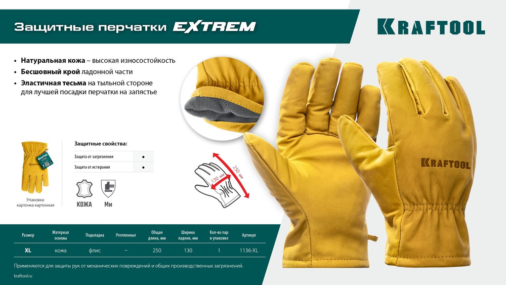 Кожаные перчатки защитные строительные KRAFTOOL EXTREM XL