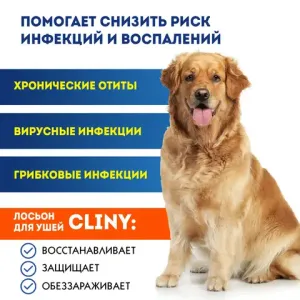 Лосьон для кошек и собак Cliny для ушей, 50мл Лосьон для кошек и собак Cliny для ушей, 50мл