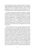 Флирт — путь к успеху. 4-е изд. Как покорять профессиональные вершины и достигать личных целей