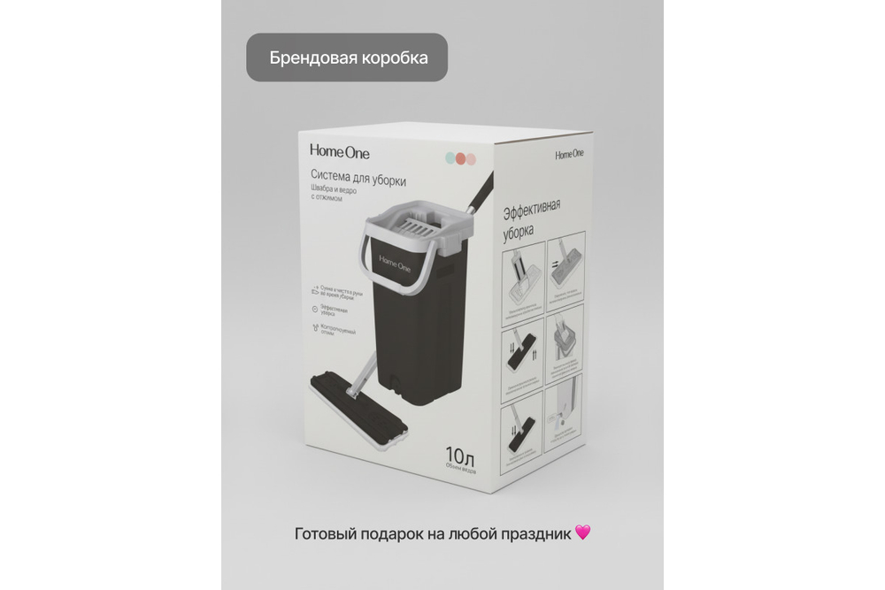 Швабра и ведро с отжимом 10 л Home One