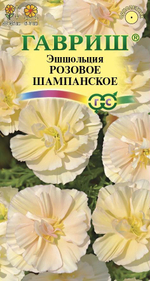 Эшшольция Розовое шампанское 0,02г Ц Гавриш