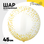 Шар Фольгированный Конфетти жёлтое Bubble Прозрачный (Желтый)